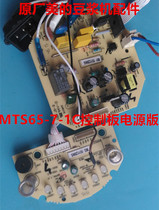 Original Midea Soymilk Maker Accessories MTS65-7-1C Control board Power version set