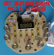 Original Midea soy milk machine accessories HC13J11 control board