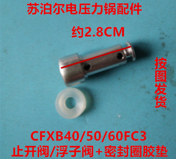 Supor electronic pressure cooker accessories CFXB40 50 60FC3 open valve float valve sealing ring plastic pad