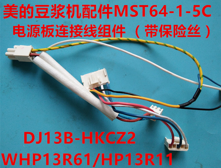 Midea soybean milk machine accessories WHP13R61 MST64-1-5C power board cable assembly with fuse