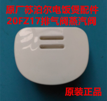 The original factory Supa Rice Cooker Accessories 20FZ17 exhaust valve steam valve