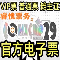 2023 Shanghai Devil comic exhibition CP29 ticket COMICUP29 comic exhibition electronic ticket VIP ticket main certificate