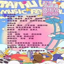 2022 Changzhou Taihu Bay Music Festival Tickets