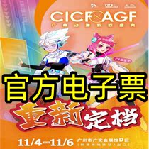 2022 Guangzhou CICFxAGF Animation Game Festival China International Comics Festival Comic Con Comic Con tickets