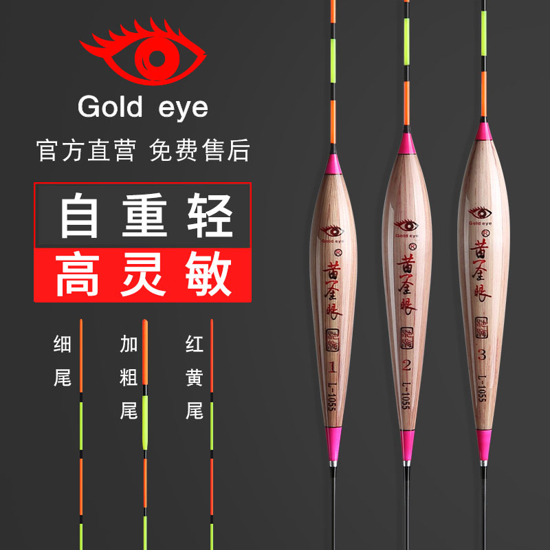 ゴールデンアイリードフロート浅瀬フナフロートスペシャル正規品公式高感度目を引く大胆な尾トップ10ブランド