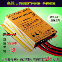 Shanbian Power Solar Street Light Controller 10A20A 12V24V waterproof boost type constant current all-in-one machine