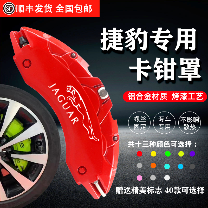 Jaguar caliper cover XEL XFL XJ nextbox Automotive caliper retrofit private aluminum alloy brake caliper hood-Taobao