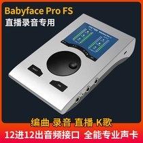 RME Babyface Pro FS Baby face anchor live broadcast equipment Full set of computer external sound card recording K songs