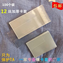 Card protective film sleeve clamping sleeve card sleeve 61 *88 Hard clamping sleeve transparent Thickening Self 12-wire seal opening