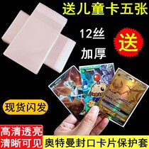 Ultraman card holder 12-wire thick transparent protective cover card tour card sealing opening fire shadow protective film Card