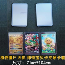 Pokémon card holder hardcore card holder torch storage thick protective cover B8 thick hard adhesive INS protective cover 35 Silk