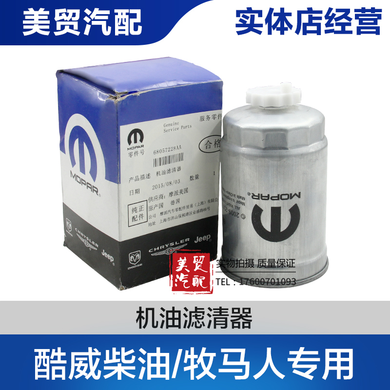 Suitable for Dodge Coolway 2.0t Diesel Filter Element, Coolway Diesel Filter, Diesel Version of Wrangler 2.8t Diesel Filter Suitable for Dodge Coolway 2.0t Diesel Filter Element, Coolway Diesel Filter, Diesel Version of Wrangler 2.8t Diesel Filter