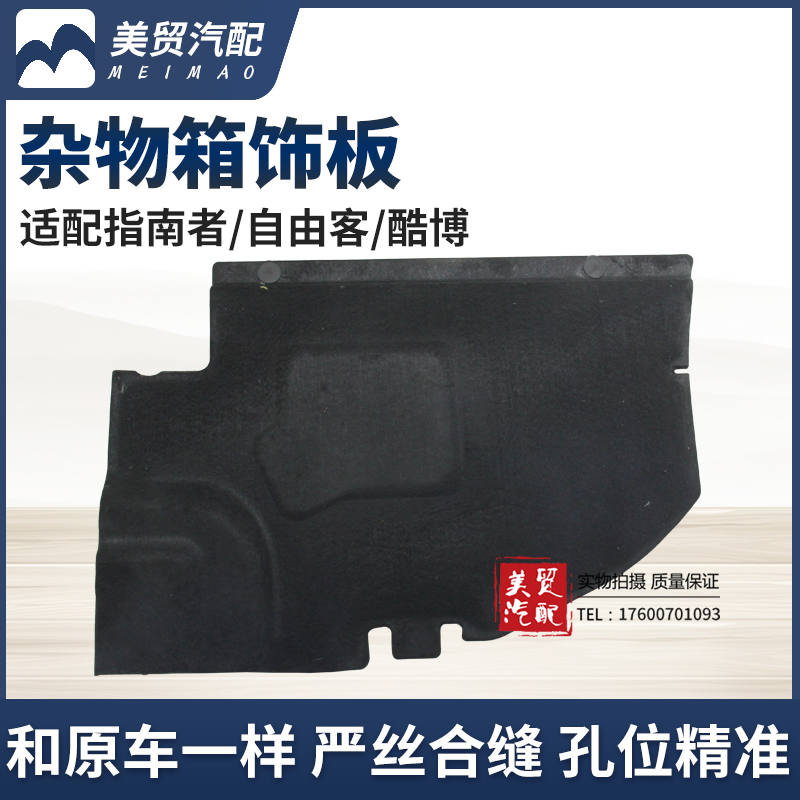 Suitable for Jeep Compass Co-Pilot Glove Box Trim Board Freeman Glove Box Insulation Cotton Dustproof Soundproof Trim Board