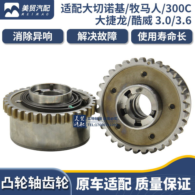 Suitable for Jeep Grand Cherokee Camshaft Gear, Wrangler Variable Timing Gear, Grand Cherokee 300Cvvt Gear