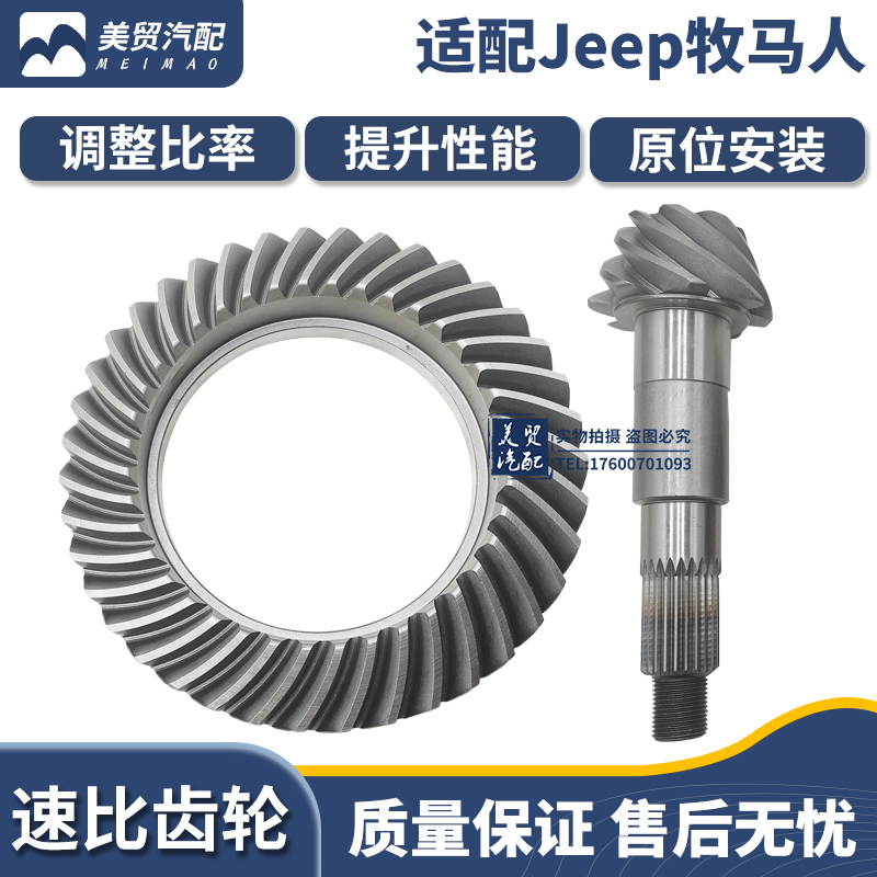 Suitable for Wrangler Front and Rear Bridge Speech Sahara Robin Hood Differential Pelvic Tooth Main Passive Tooth 456/488