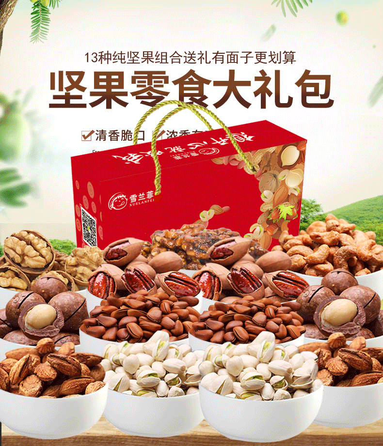 雪兰菲 坚果零食礼盒 13袋1404g 纯坚果无瓜子仁 图1