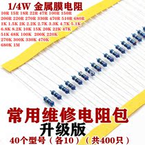 1 4W in-line resistor pack 40 kinds of commonly used maintenance metal film 1% carbon film electronic components 10k