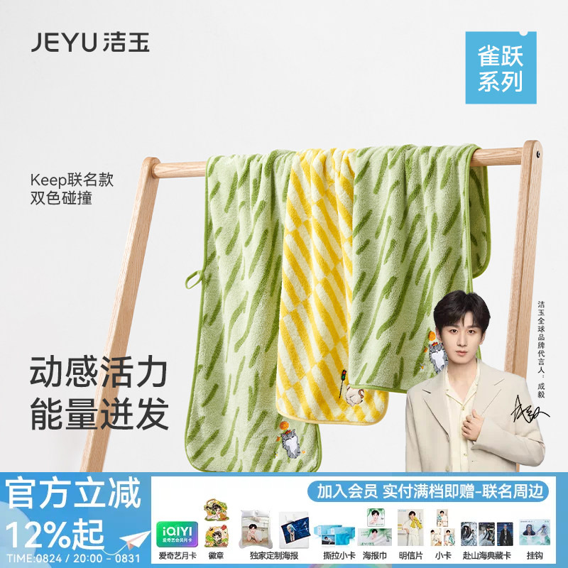 Jieyu Coral Velvet Towel, Square Towel, Bath Towel, Wu Huang Collaboration, Soft, Absorbent, Skin-Friendly, Suitable for Face Washing and Bathing, Gift Box Set
