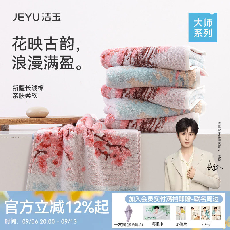 Jieyu Master Art Series Long-Staple Cotton Towel Gift Box - Soft, Skin-Friendly, Absorbent, Perfect for Gifting and Holidays