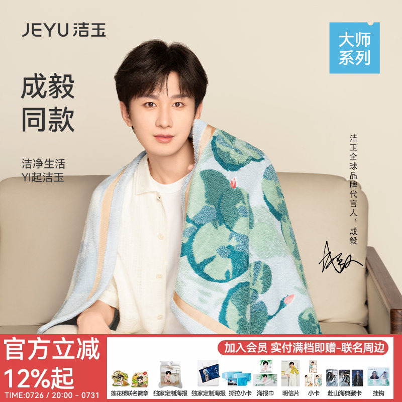 Jieyu Master Series Long-Staple Cotton Bath Towel, High-End Gift Box Set, Soft and High-Quality Pure Cotton Large Wrap Towel