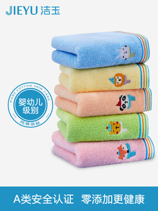 19.9元包邮  洁玉儿童纯棉 毛巾 5条
