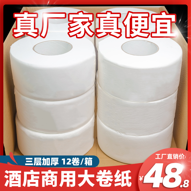 Large Roll Paper Toilet Paper Hotel Special Large Stock Paper Commercial Roll Paper Whole Box Toilet Paper Guesthouse Toilet Large Circle Paper Towels