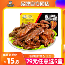 79 choose 5 areas (Zhou Black duck official self-operated_lock fresh) modified atmosphere box chicken wing tip 150g snack snacks