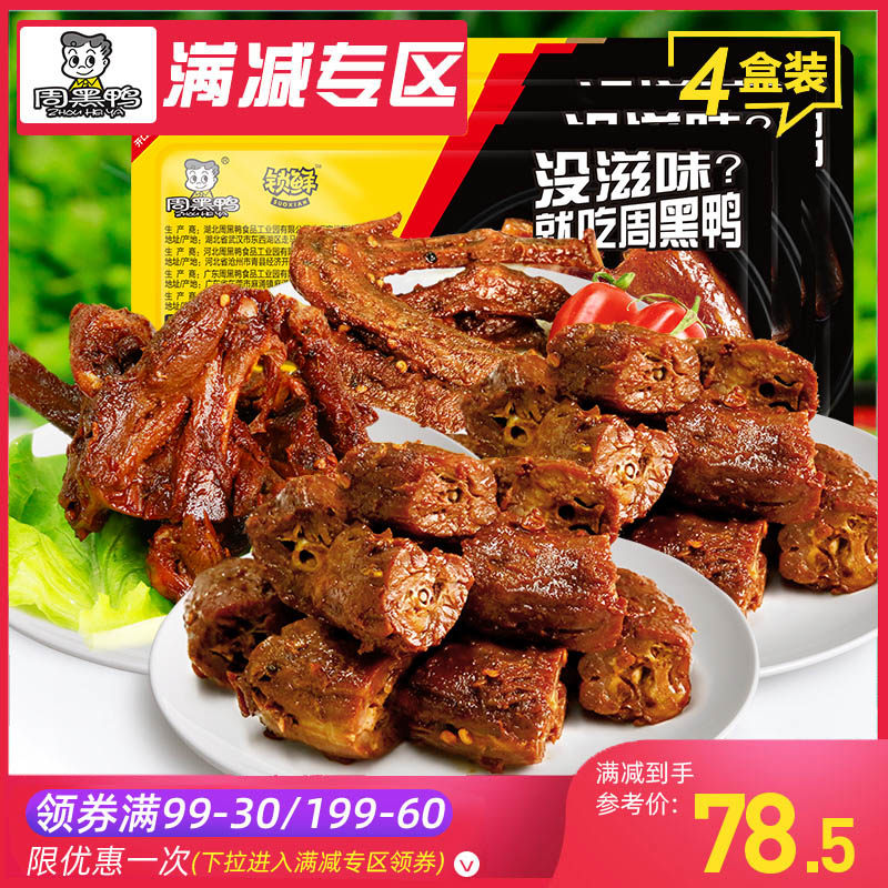 Full reduction zone (week black duck official self-employed __ lock fresh) duck neck 180gx2 duck lock bones 230g duck wings 230g