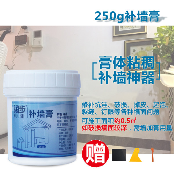 阔步 补墙膏 内墙乳胶漆快速修复 250g 天猫优惠券折后￥5.8包邮（￥6.8-1） 送工具