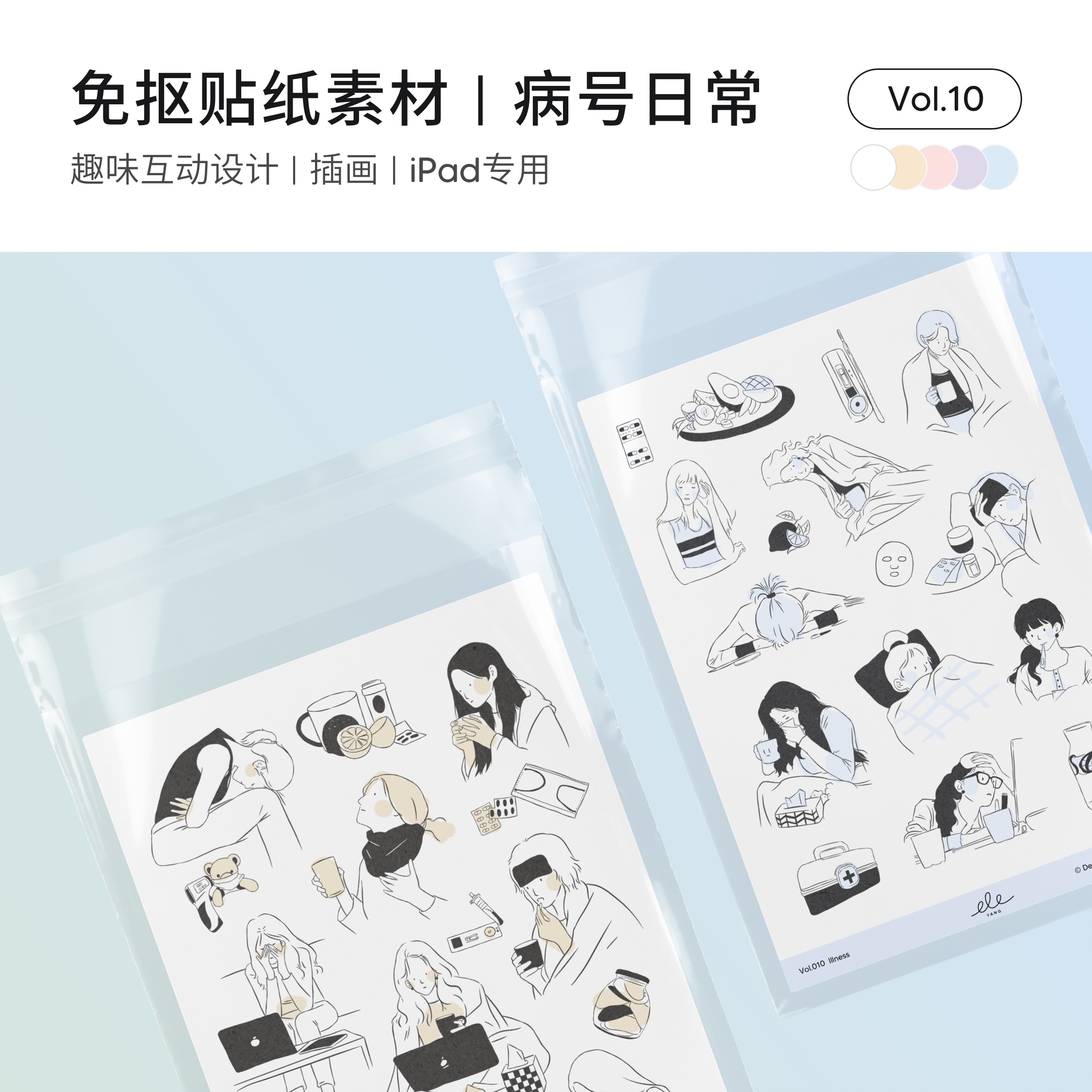 Keep healthy everyday pickup stickers material original illustration iPad electronic hand account hungry sheep