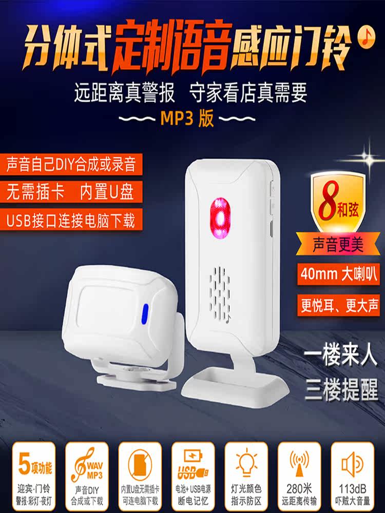 Customized voice welcome door bell wireless infrared welcome sensor two-piece supermarket anti-theft alarm home