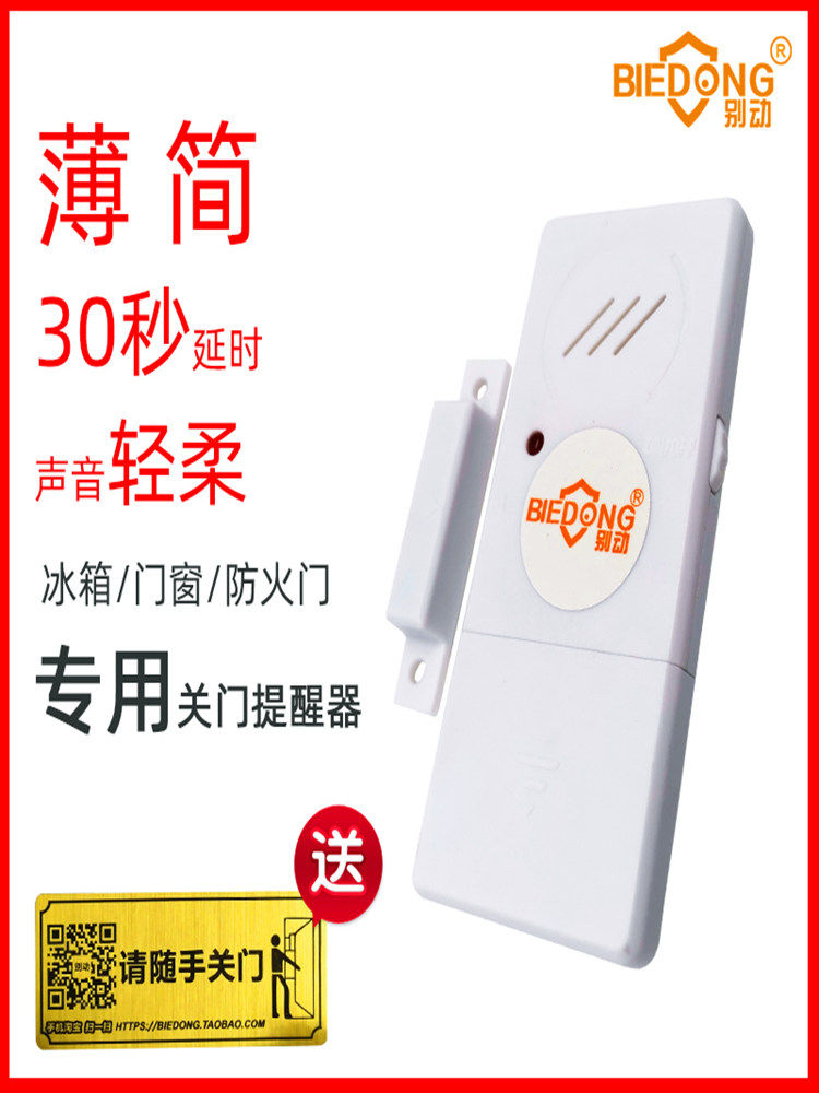 Don't move the old man to close the door reminder delay 30 seconds Refrigerator fire door Home window reminder door magnetic sensor