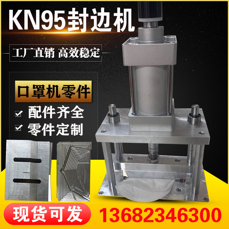KN95 Edge Banding Machine Parts Processing Semi-automatic Mask Machine Edge Banding Ultrasonic Die Welding Upper Molded Edge Accessories