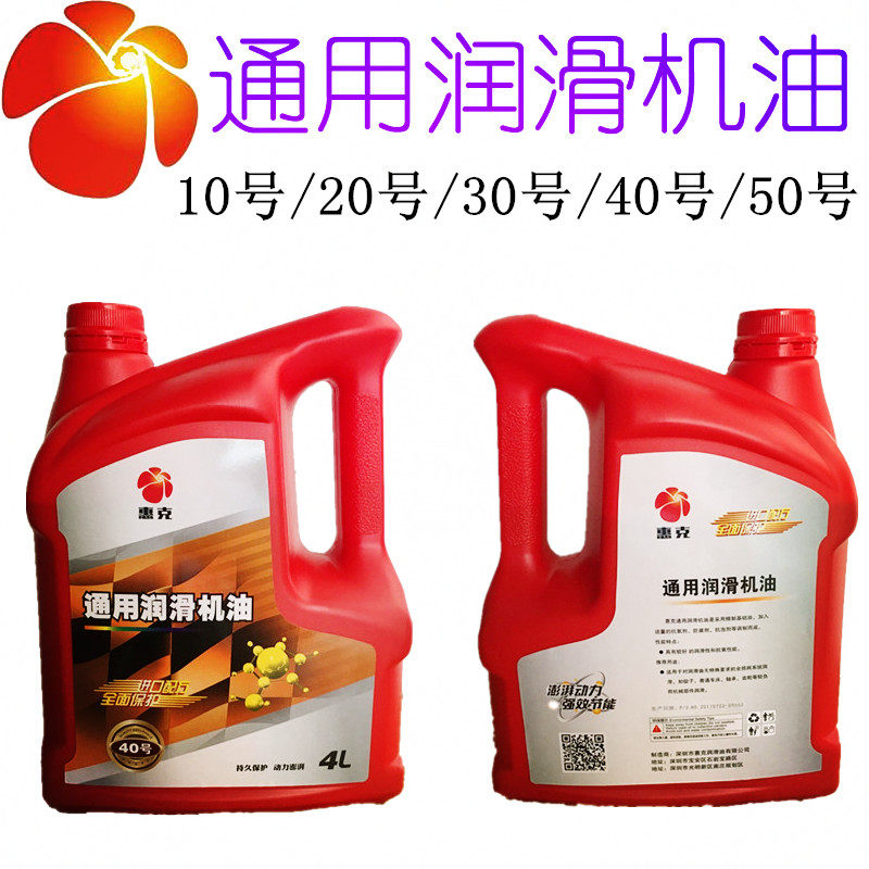 No. 20 General Machinery Lubricant Huick 30 40 50 General Lubricant Oil 1l4l18l200 litres