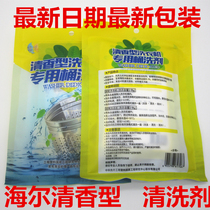 Haier washing machine groove cleaning agent special roller automatic wavewheel sterilization and digesting agent cleaning agent