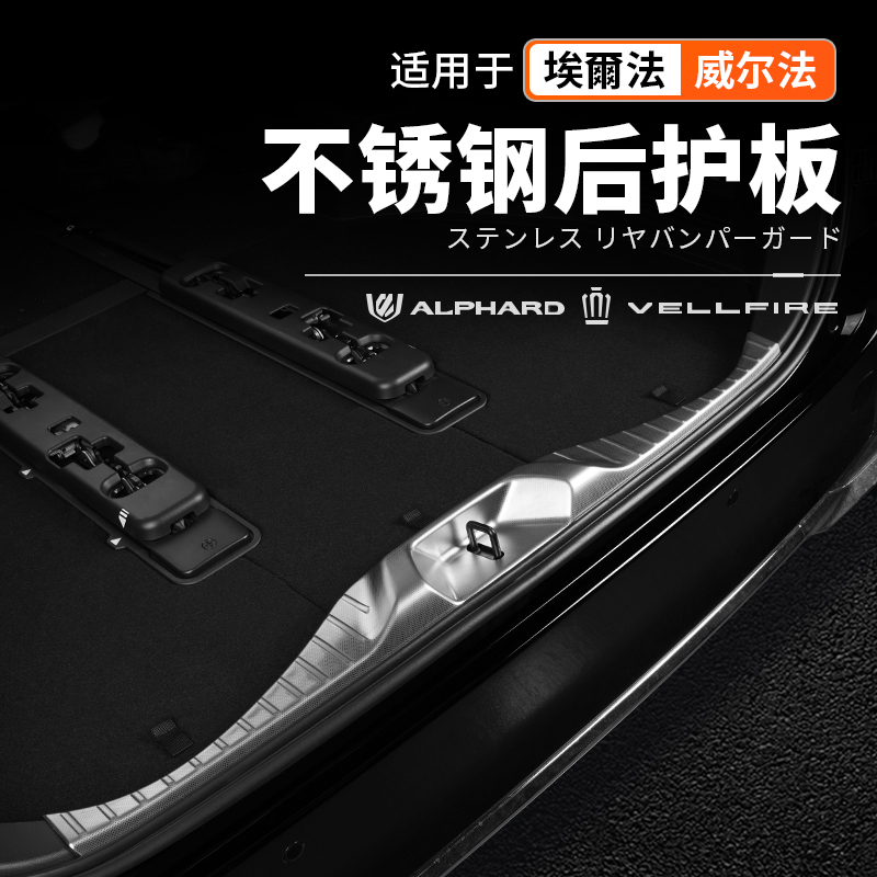 Suitable for 40 Series Alphard Stainless Steel Rear Guard Plate Wilfa Car Accessories Modification Lm500 Suitable for 40 Series Alphard Stainless Steel Rear Guard Plate Wilfa Car Accessories Modification Lm500
