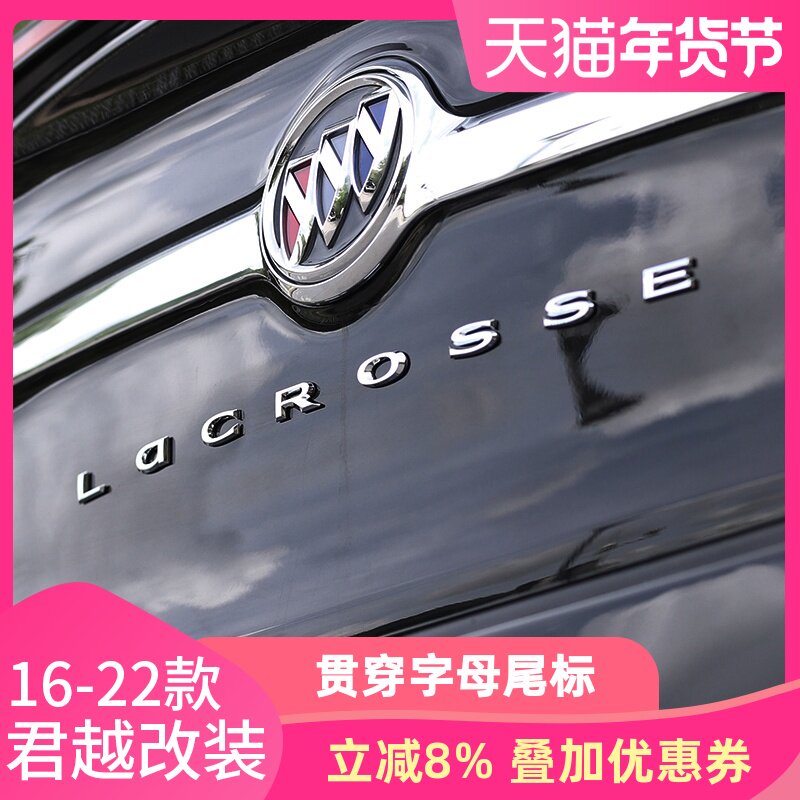 Applicable to 16-22 Buick LaCrosse Tail Label Decorative Sticker LaCrosse Exterior Modification Special Tail Letter Labeling