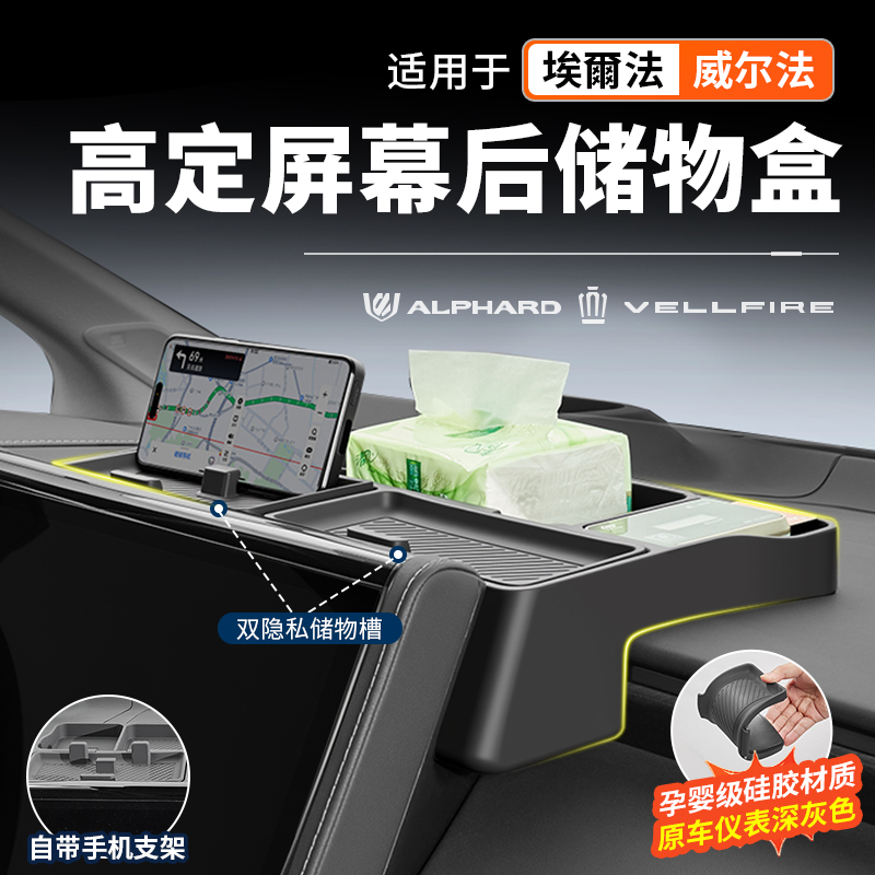 Suitable for 40 Series Alphard Rear Silicone Storage Box, Wilfa Phone Holder Modification Accessories Suitable for 40 Series Alphard Rear Silicone Storage Box, Wilfa Phone Holder Modification Accessories