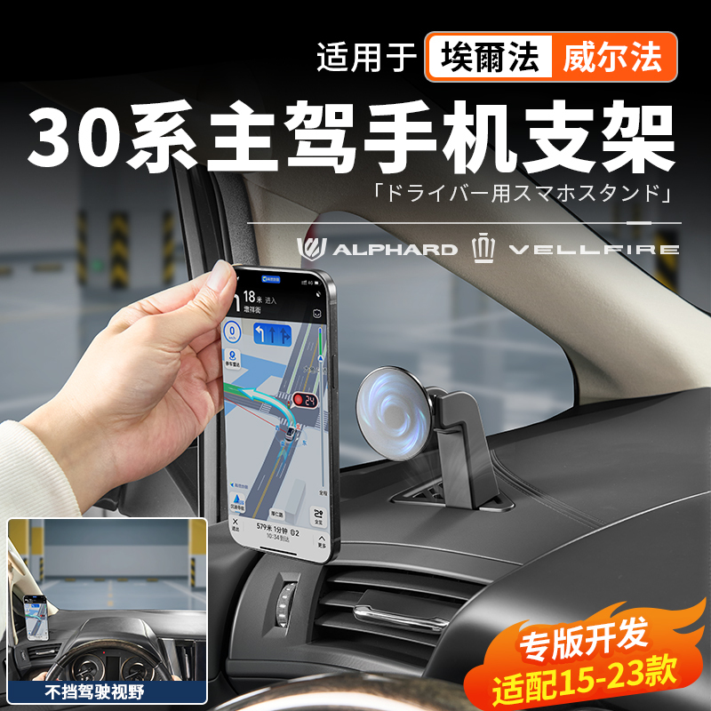 Suitable for 30 Series Alphard Elfa Main Driver's Seat Mobile Phone Holder Electric 40 Wilfa Modification Accessories