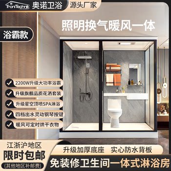 Yuba Plus Shower Set Integrated Shower Room Integrated Bathroom Home Bathroom Rural Toilet Indoor Bathroom