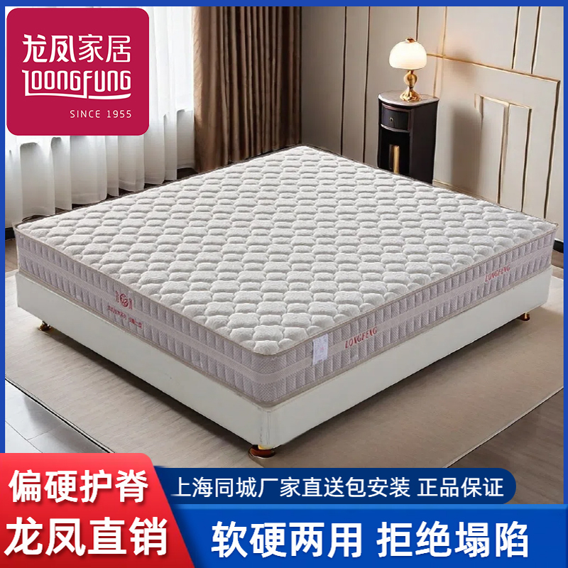 Shanghai Longfeng Mattress Simmons Lumbar Support Independent Pocket Spring Eco-Friendly Coconut Palm Bedroom Dual-Use Soft and Firm 1.8m Firm