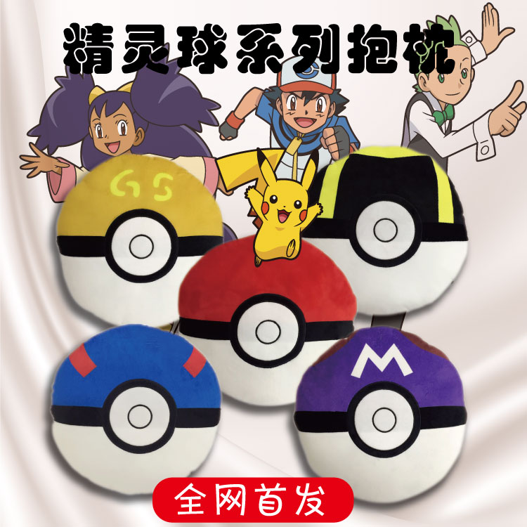 (Daily Special Offer) Pokemon Pokemon Surrounding Elf Ball Pillow Pokémon Plush Doll Cushion Pillow