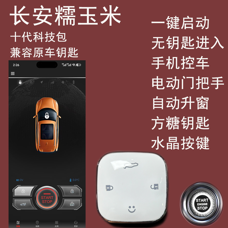 Suitable for Changan Nuo Cai (糯玉米) One-Touch Start, Electric Door Handle, Keyless Entry, Cube Key, Automatic Window Lift