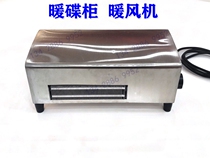 220V1800WPTC Heating Blower Insulation Cabinet Warm Dish Desk Cabinet Warm Machine Warm Air Heater Warmer