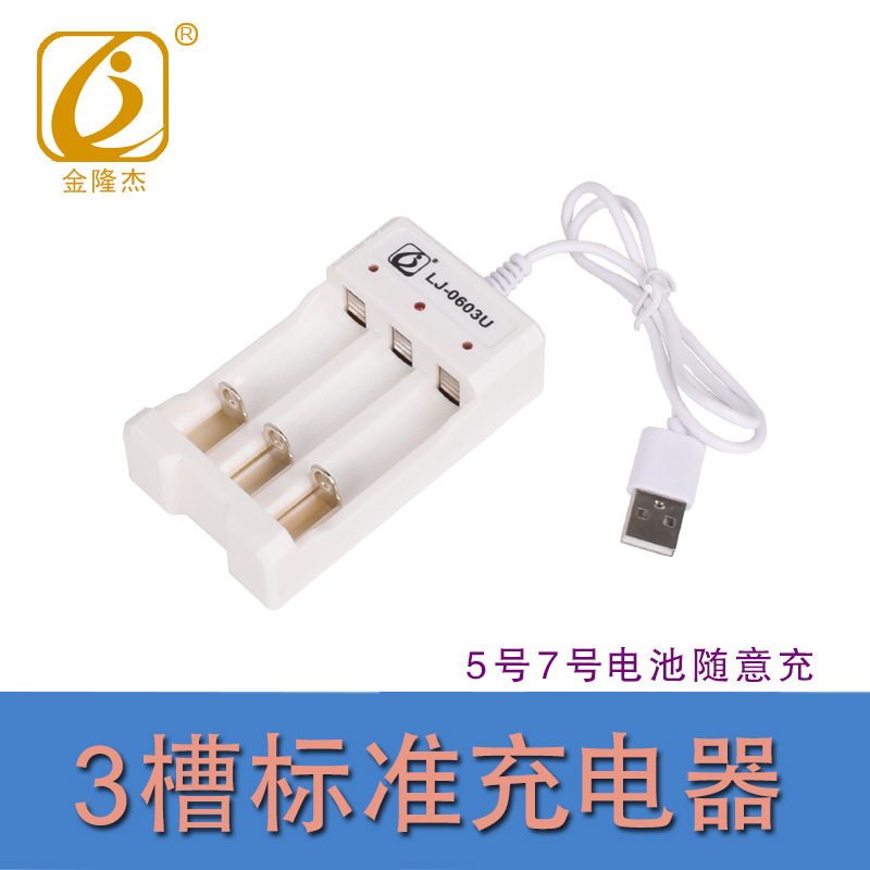Jinlongjie battery charger No. 5 and 7 universal standard three-slot three-channel USB Ni-MH Ni-Cd rechargeable battery