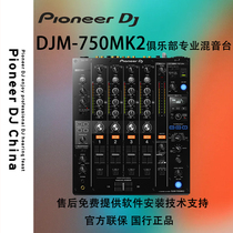 Pioneer Pioneer DJM-750MK2 Mixing Station Digital Djing Built-in DVS sound card National Bank warranty for one year