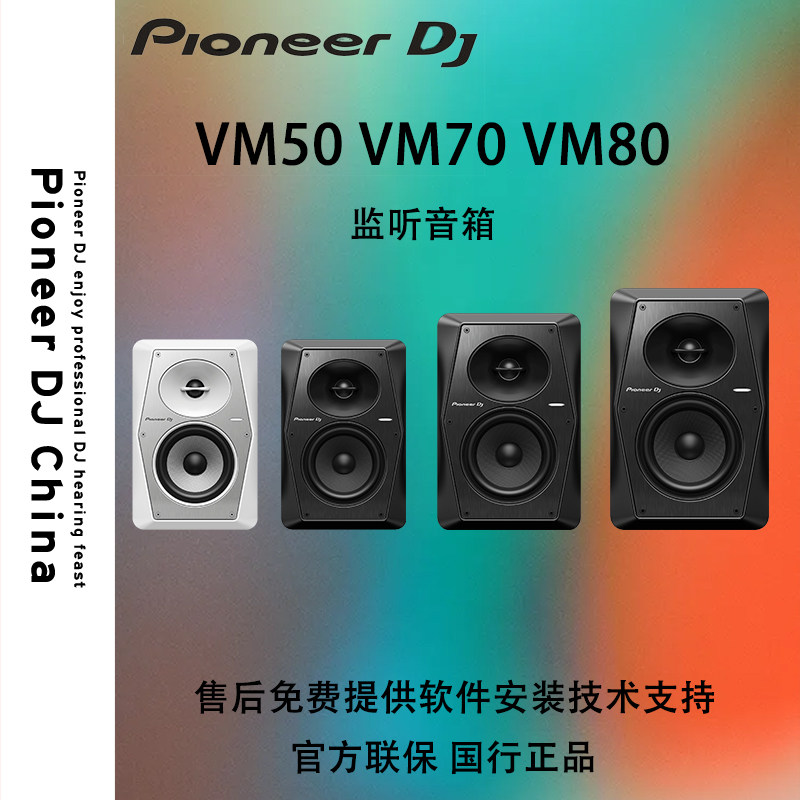 Pioneer Pioneer VM-50 70 80 monitor active DJ production monitoring disc speaker audio