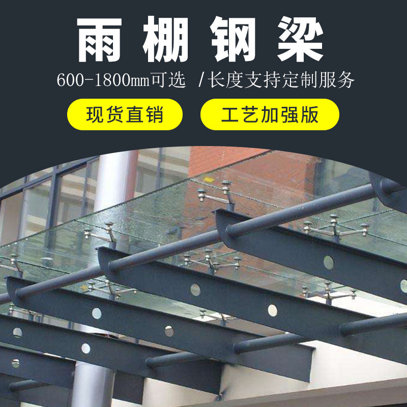 Stainless steel glass rain tower bracket Steel structure rain shed corbel steel beam H-type T-type glass rain shed bracket