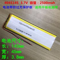 3 7V聚合物锂电池2500mah4045145 适用平板电脑电池 MID 4045140