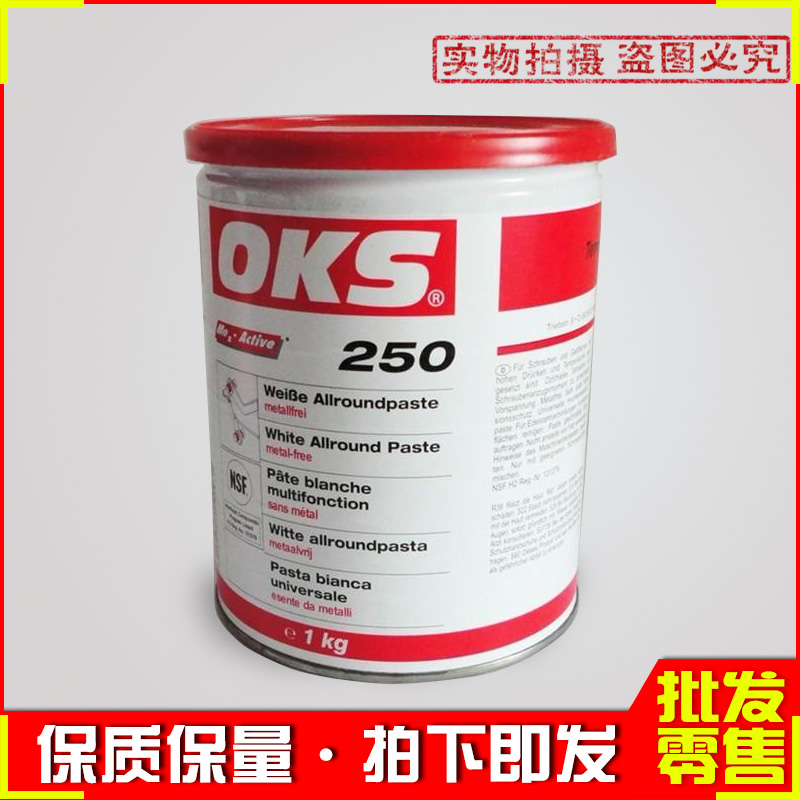 Germany OKS 250 white anti-card paste high temperature high speed bearing lubricating grease white oil 250G 1kg 1KG